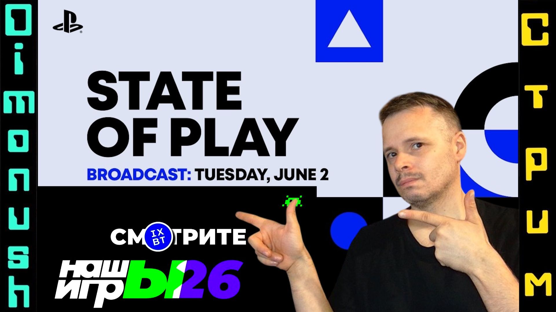 Смотрим - Трейлеры Нашы Игры + State of Play смотреть онлайн