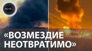 Черный дым над Киевом | Минобороны РФ наносит удары возмездия | Песков объяснил кто виноват