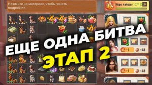 Этап 2 ЕЩЕ ОДНА БИТВА - State of Survival x The King of Fighters 15