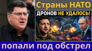 Скотт Риттер Украинские удары дронами не достигли России и вместо этого поразили страны НАТО