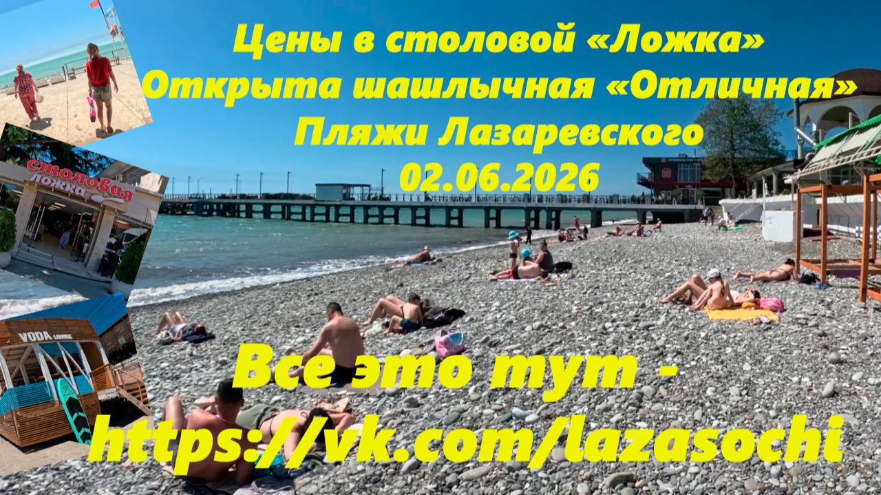 Все остальное на ВК!!!!! ссылка - https://vk.com/lazasochi смотреть онлайн