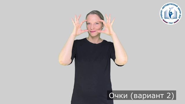 4 - Личные вещи - Очки (вариант 2)