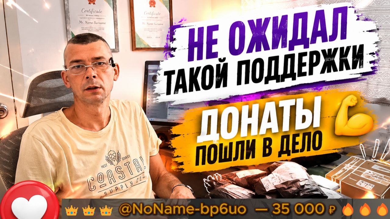 Донаты от подписчиков! Спасибо за Вашу поддержку! смотреть онлайн
