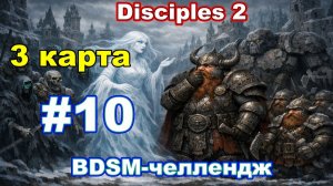 ЧИЛОВОЙ ЗАБЕГ| BDSM-ЧЕЛЛЕДЖ | Побег из Невендаара! #10