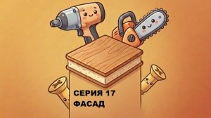 Дом из СИП панелей. Фасад из фиброцементных панелей