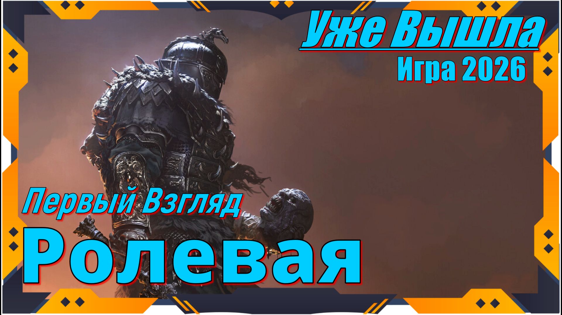 Fatekeeper - НОВИНКА игр Релиз на ПК
