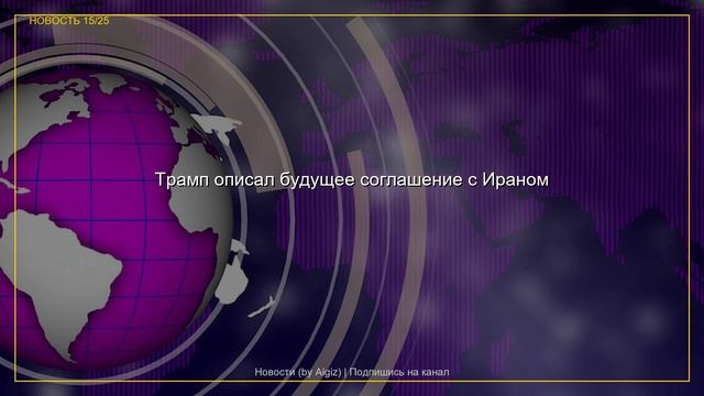 Свежие новости | 02.06.2026
