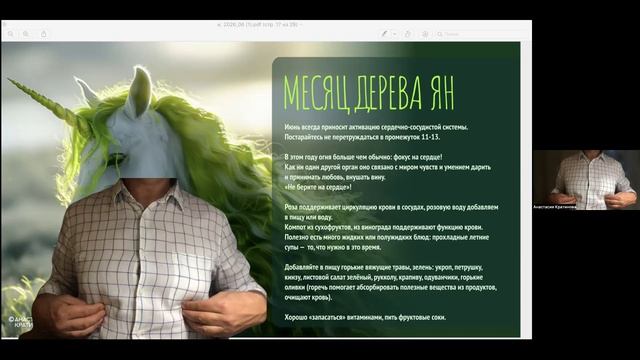 Энергии июня. Руководство по удаче на. месяц лошади смотреть онлайн
