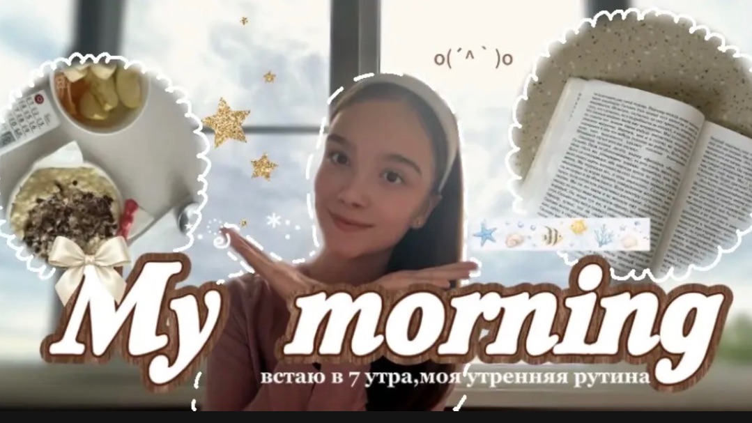 ВЛОГ моё утро с 7 утра 🤸🏽✨ /чуть чуть приболела/мой завтрак #влог #vlog#моя утренняя рутина#•YANA• смотреть онлайн