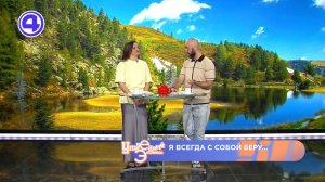 Утренний Экспресс от 02.06.2026: Я всегда с собой беру...