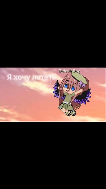 Выше! ❣️