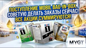 !!РАБОЧИЕ ССЫЛКИ!!! MOBIL BAG-IN-BOX Советую делать заказы, ДО ПОВЫШЕНИЯ ЦЕНЫ! +ВСЕ АКЦИИ РАБОТАЮТ!