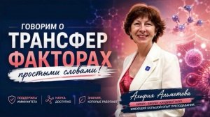 ЧТО ТАКОЕ ТРАНСФЕР ФАКТОР / 02.06.26