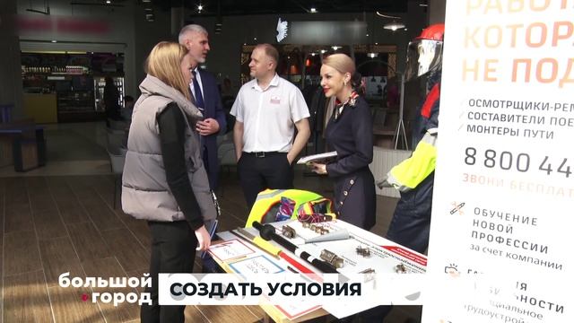 СОЗДАТЬ УСЛОВИЯ. Большой город 02/06/2026