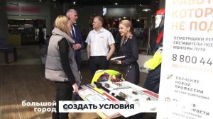 СОЗДАТЬ УСЛОВИЯ. Большой город 02/06/2026