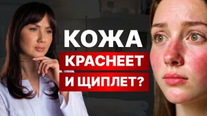 Чувствительная кожа лица: что делать, если кожа краснеет и щиплет | MESOMATRIX