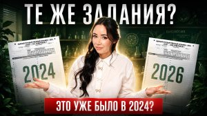 Задания на ЕГЭ БИО повторяются: в 2026 будет то же, что и в 2024 | Умскул