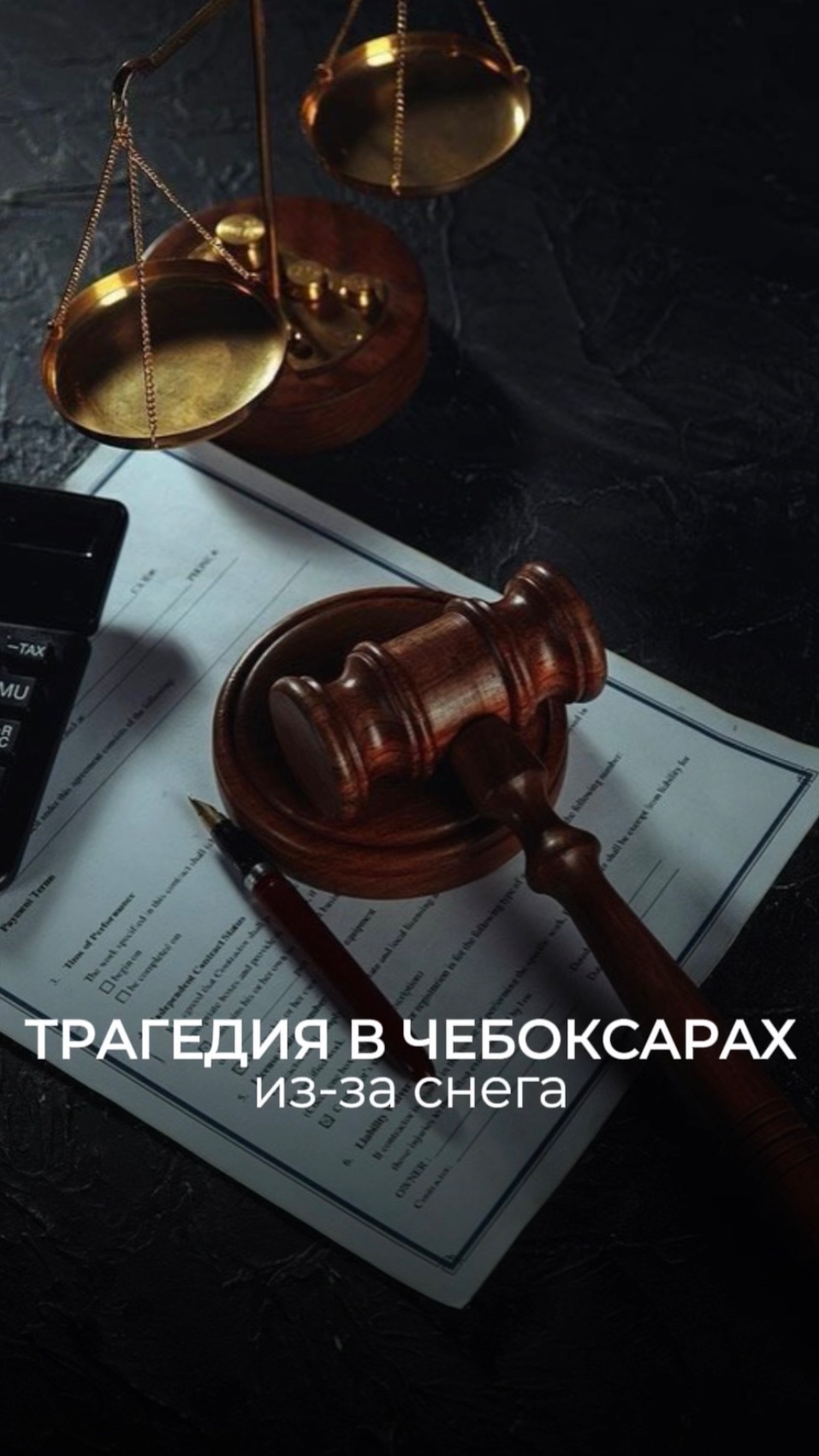 Трагедия в Чебоксарах от упавшего снега.