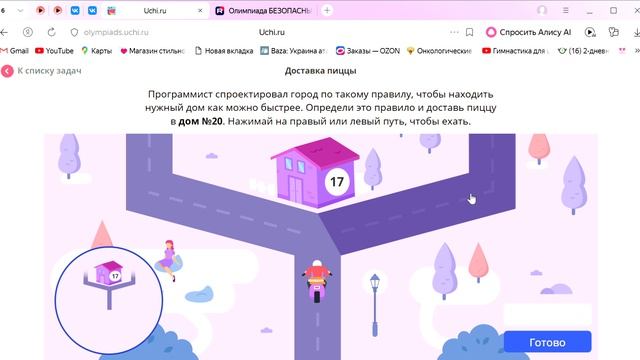 Летняя олимпиада Учи.ру 2026 Второй Этап Ответы смотреть онлайн
