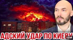 ‼️АДСКИЙ УДАР ПО КИЕВУ 2_6_2026