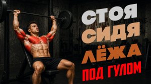 24 варианта жимов на плечи, трицепс и грудь