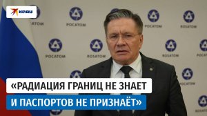 Глава Росатома Лихачёв рассказал о требованиях России к МАГАТЭ