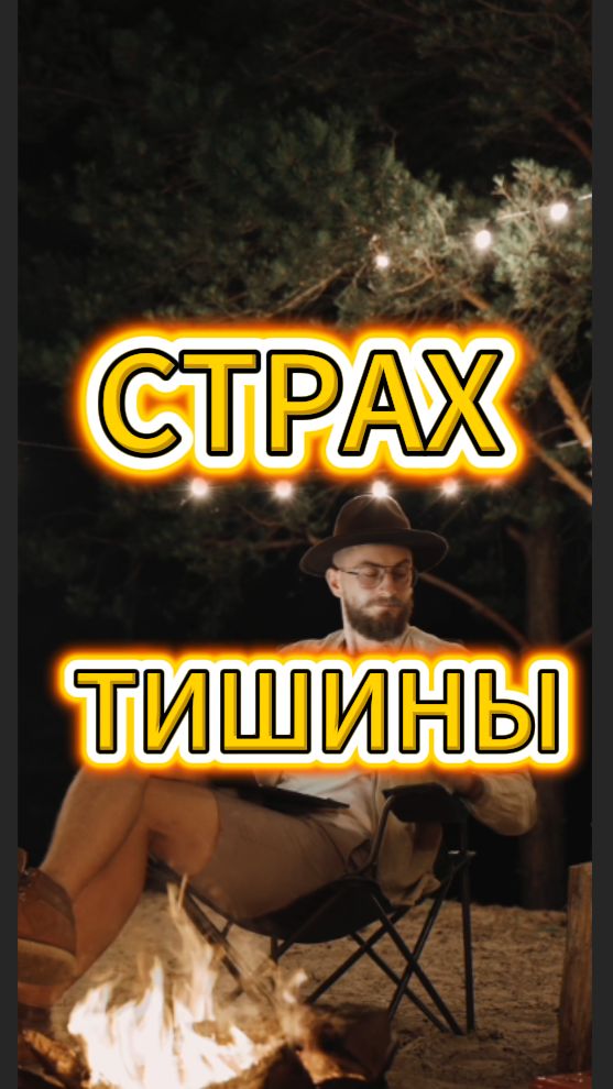 Главная беда современного человека.