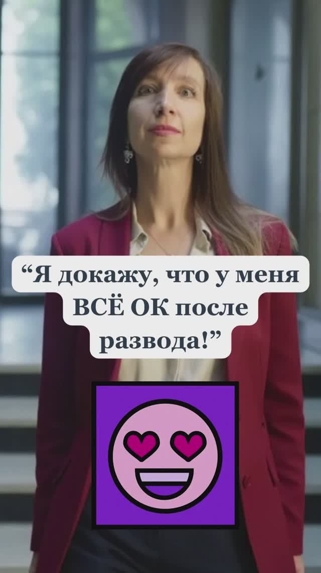 Почему страшно начинать новые отношения после развода - фрагмент 2