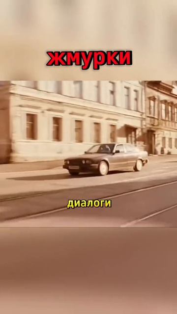 жмурки