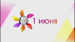 День защиты детей