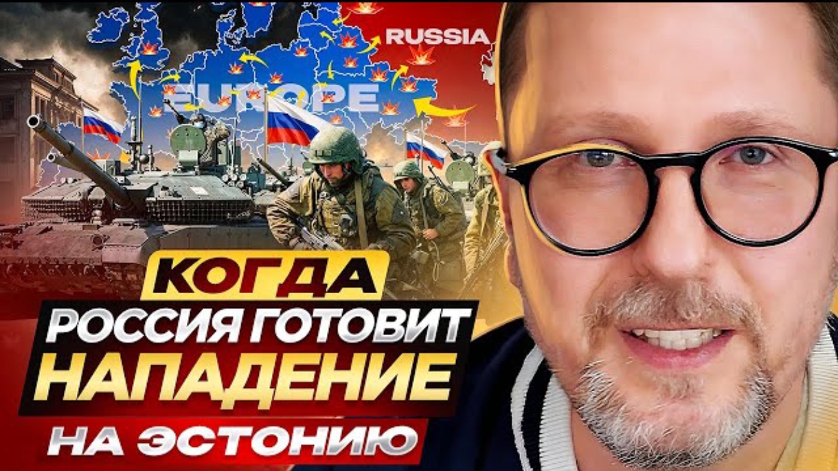 Шарий: Когда Россия готовит нападение на Эстонию