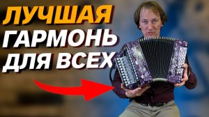 ГАРМОНЬ МАЛЮТКА // ВОЛК В ОВЕЧЬЕЙ ШКУРЕ // Павел Уханов