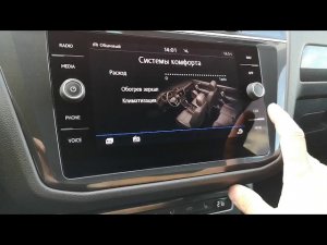 Сброс ошибки системы контроля давления в шинах VW Tiguan 2018