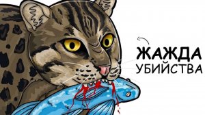 Ты – Кошка-рыболов (И ЭТО ВСЯ ТВОЯ ЖИЗНЬ)