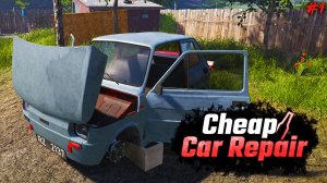 Cheap Car Repair / Дешёвый ремонт авто (#1)