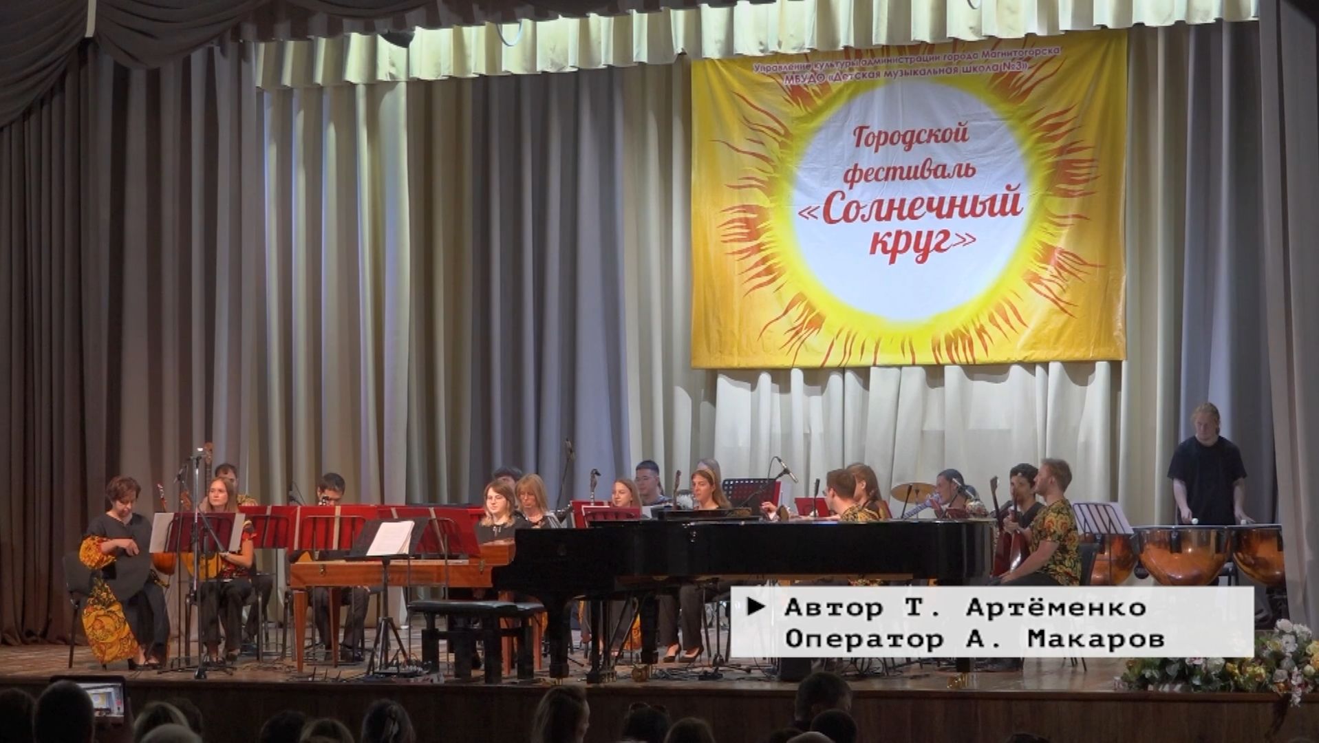 Время местное. Эфир: 02-06-2026 - Фестиваль 