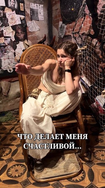 Что делает меня счастливее?