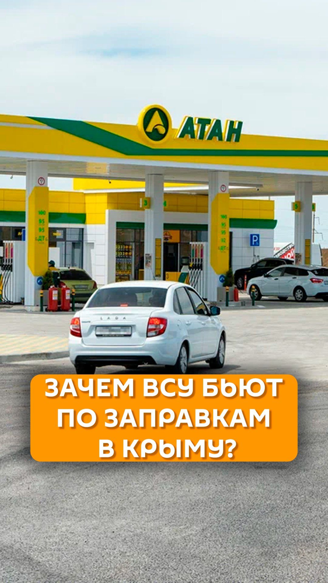 Зачем ВСУ бьют по заправкам в Крыму?