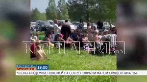 Сегодня в 19.00 в программе «Кстати»: Члены академии, похожей на секту, покрыли матом священника