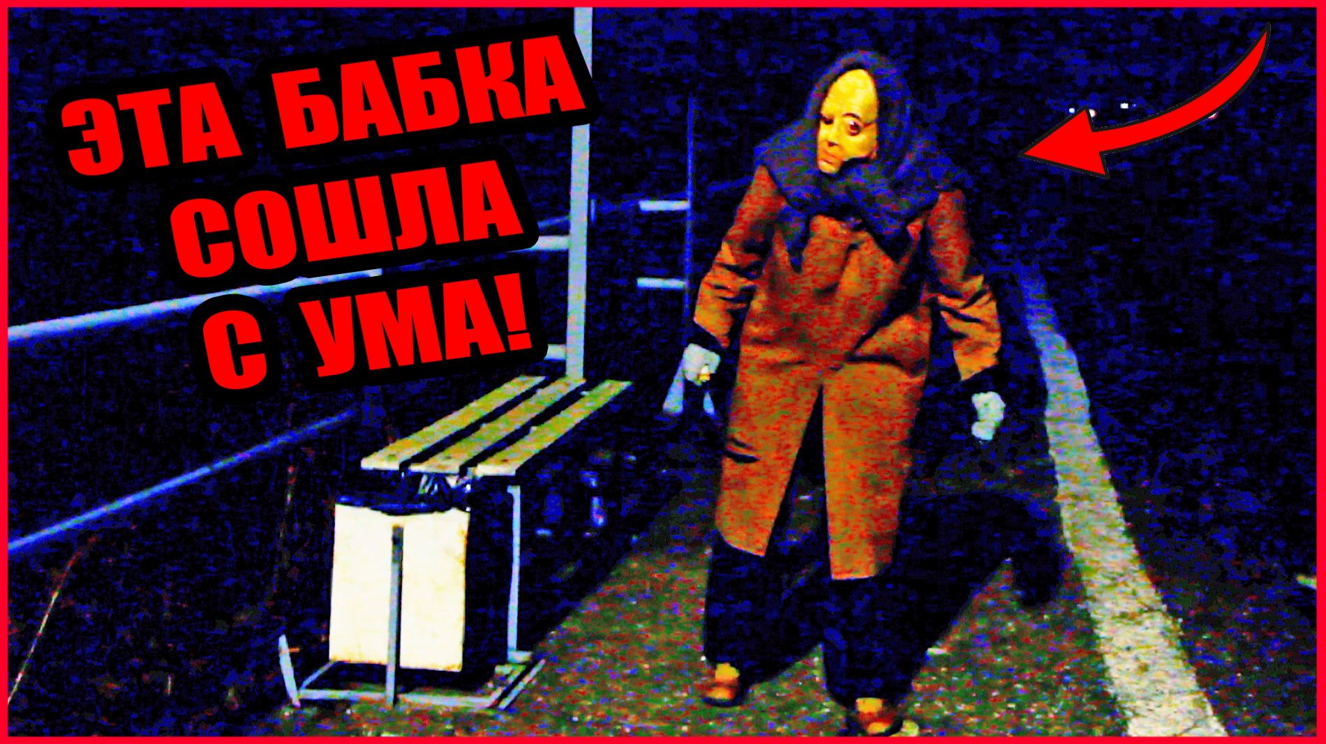 БАБКА С СЕРПОМ НАПАЛА НА НАС! (ЧАСТЬ 2) смотреть онлайн