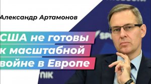 Александр Артамонов. Глобалисты хотят стереть Евразию Религиозные Проповеди в армии США