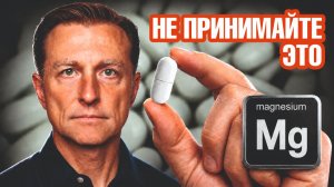 ГЛАВНАЯ ошибка при приеме магния, которую допускают почти все