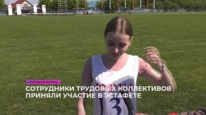 Спортивная встреча