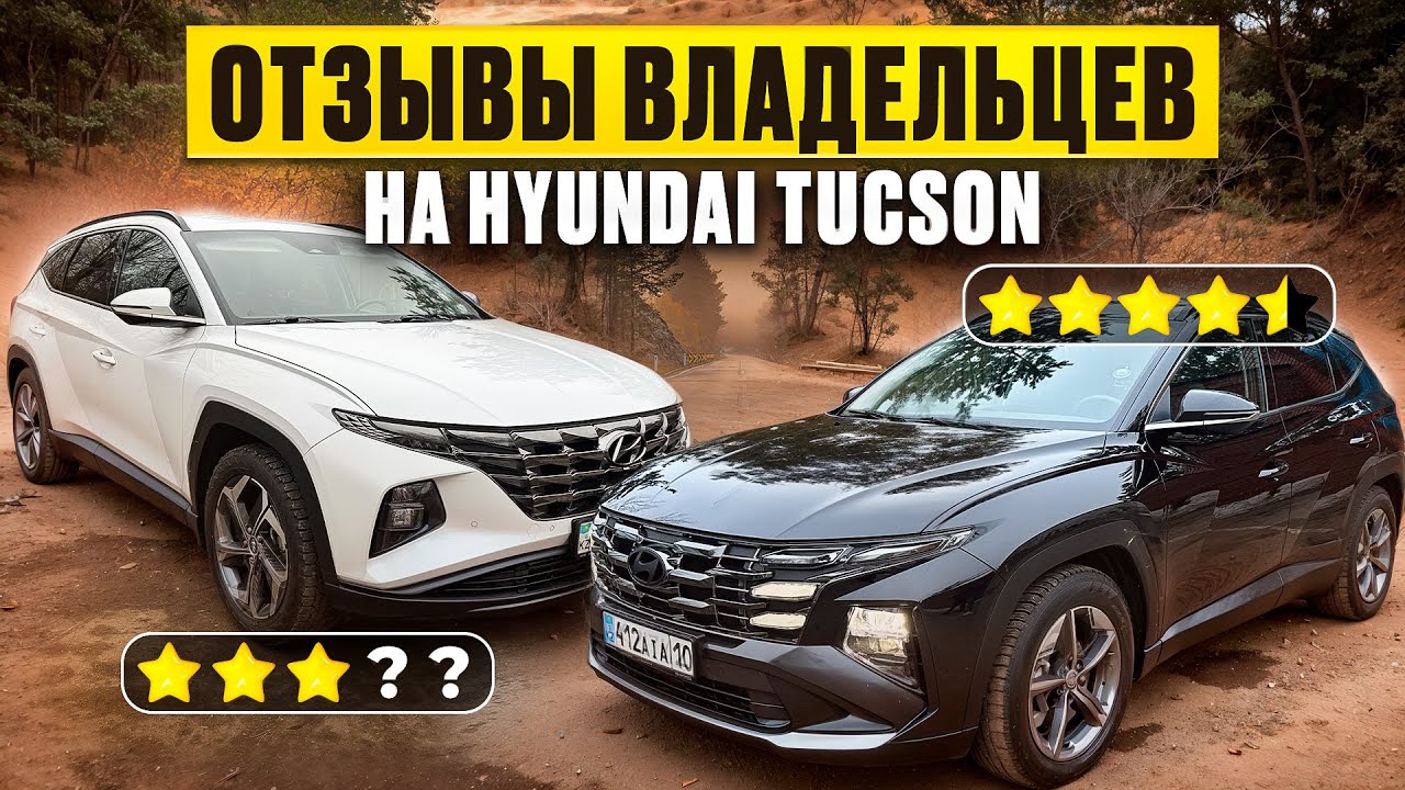 Hyundai Tucson 2023vs2025 ОТЗЫВЫ от РЕАЛЬНЫХ ВЛАДЕЛЬЦЕВ! 25 и 60 тыс.км. Ремонт, сервис, дилер.