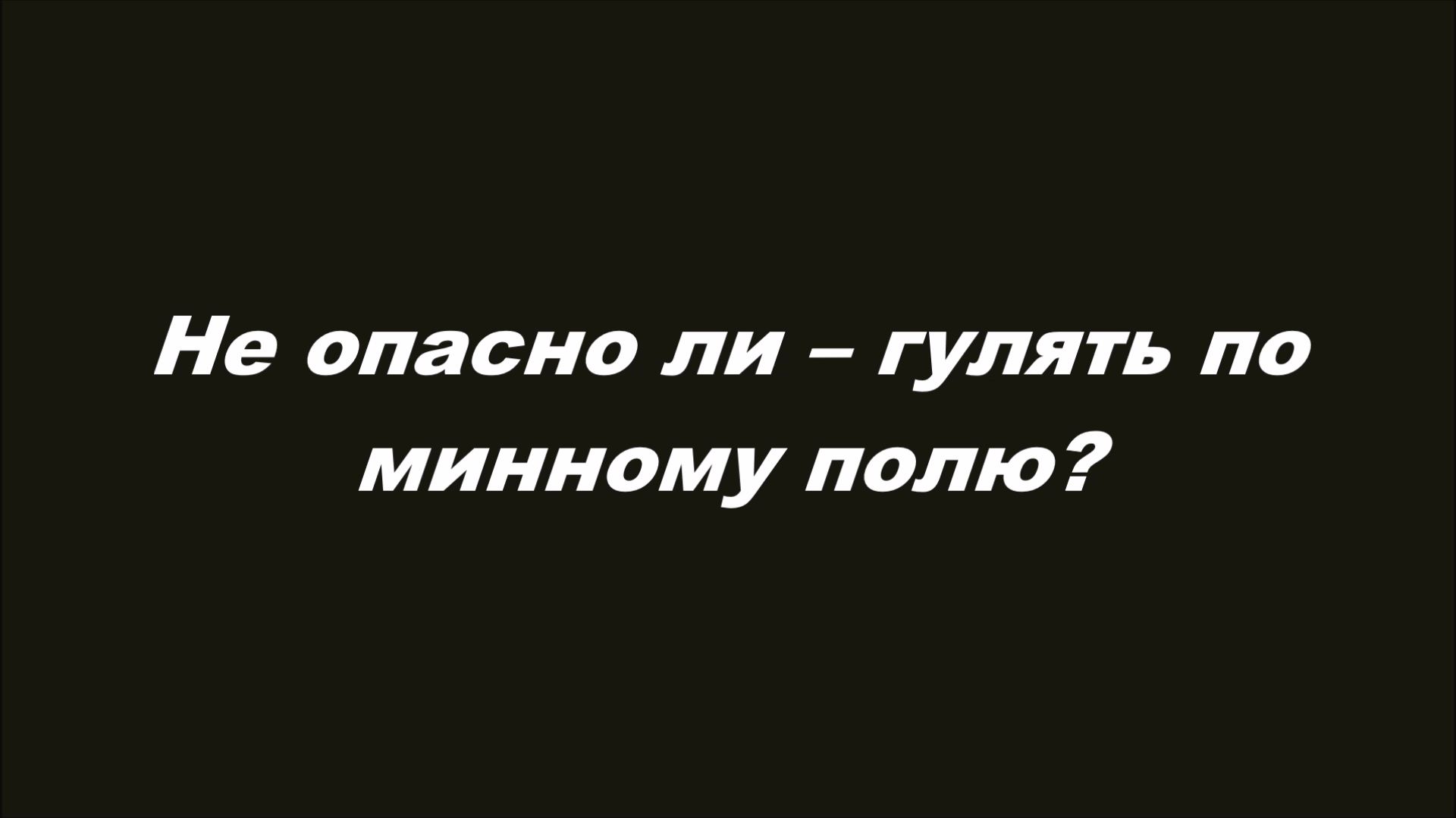 Инфекция духовная