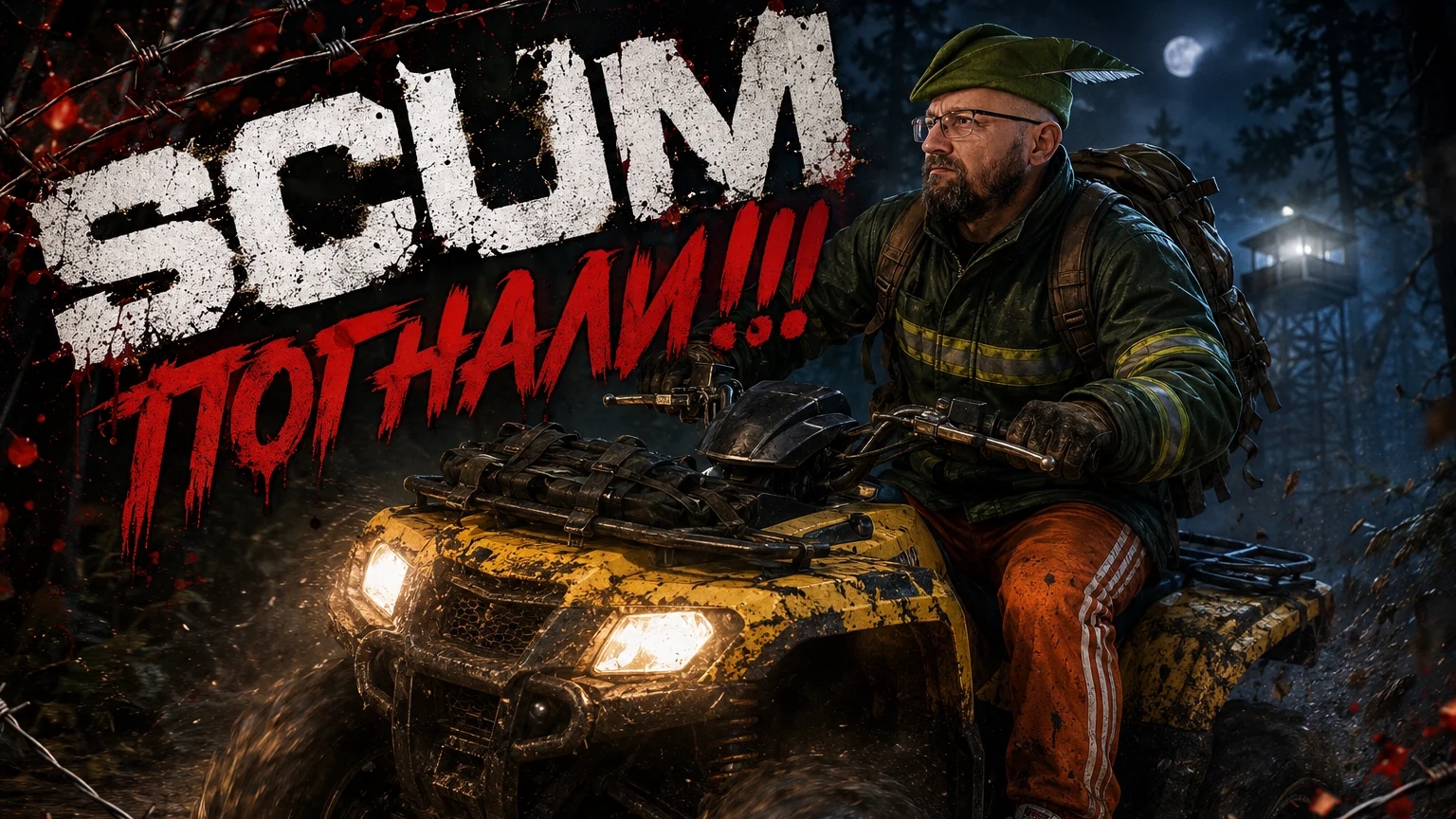 SCUM #5 Суровое ВЫЖИВАНИЕ!!! смотреть онлайн