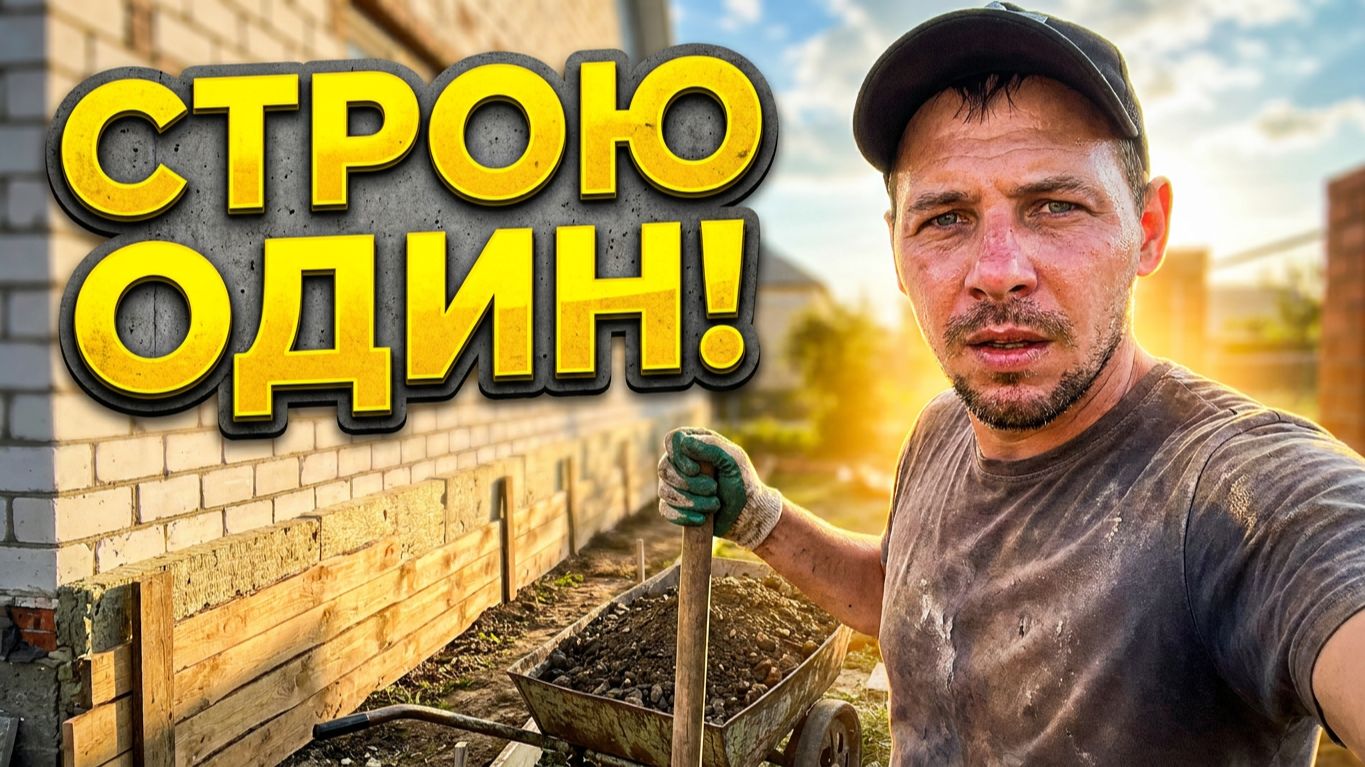БРОСИЛ ВСЁ и уехал ! Строю ДОМ МЕЧТЫ своими руками 🏠 смотреть онлайн
