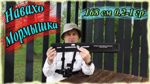 Эта палочка удивила! Тест удилища Навахо Мормышка 168 см 0.2-1 гр 3-х частный тревэл