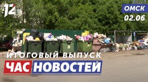 Нелегальный мусор / Конкурс трактористов-машинистов / Новый игрок в «Авангарде». Новости Омска
