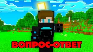 😱  ОТВЕТИЛ НА ВОПРОСЫ ПОДПИСЧИКОВ  😰
